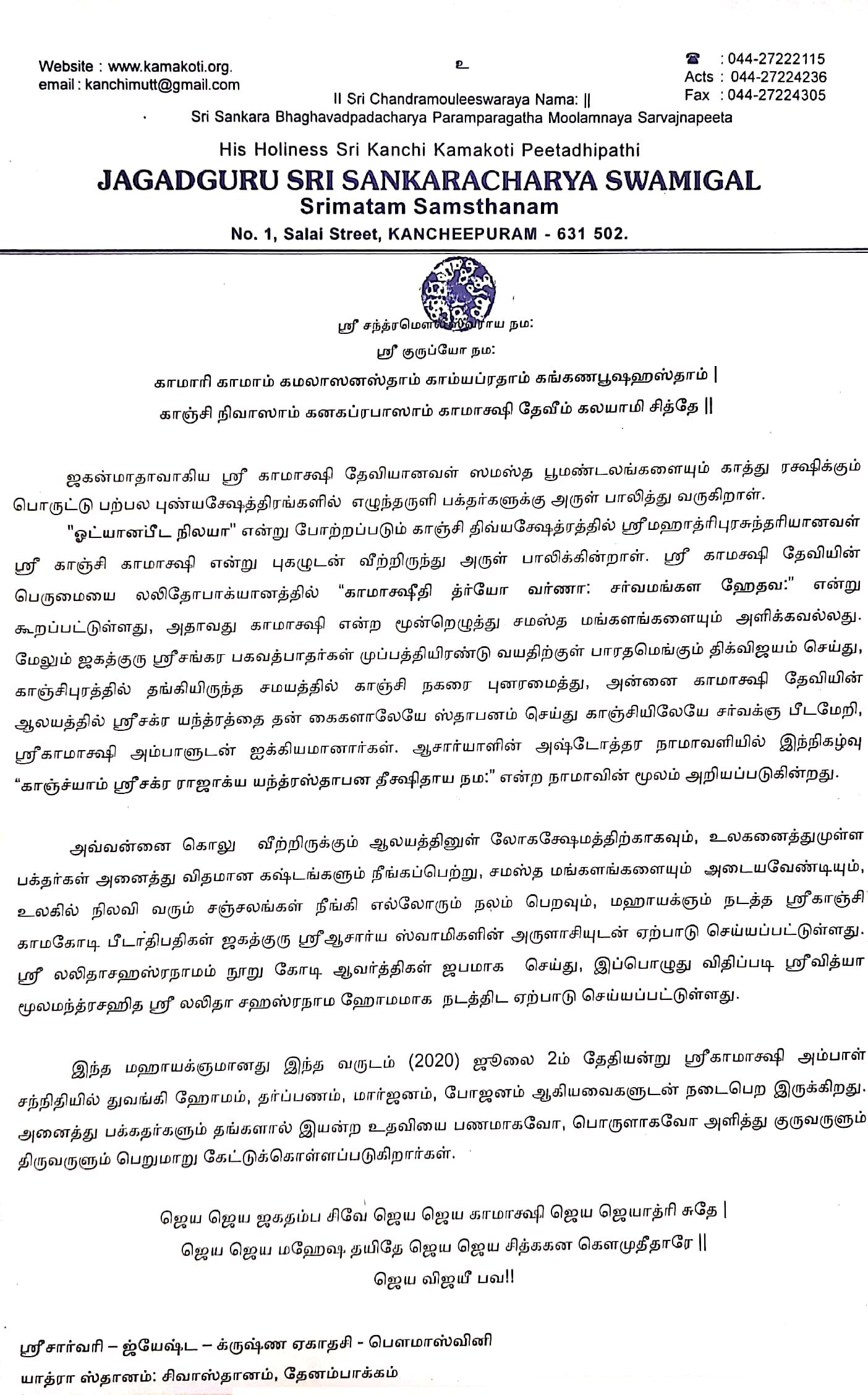 Sahasranama homam_Tamil1 Sahasranama homam_Tamil1